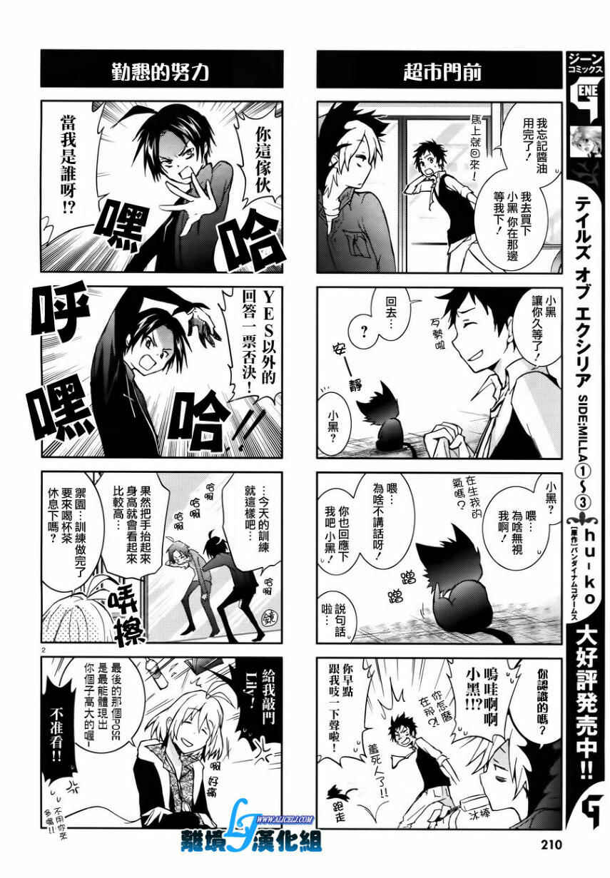 Page 29 Chapter 25 Servamp
