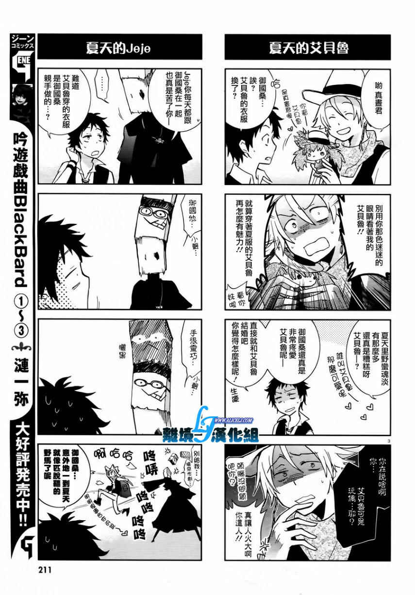 Page 30 Chapter 25 Servamp