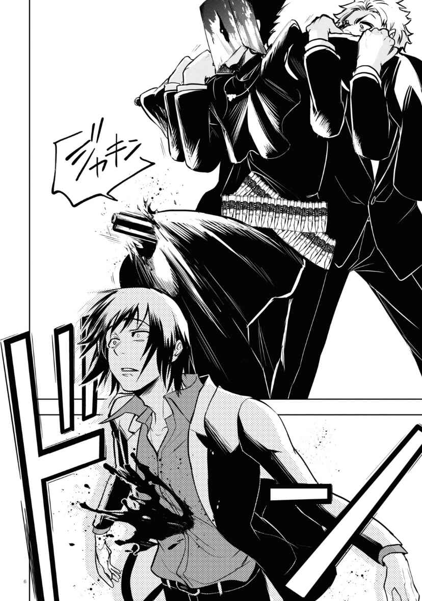 Page 6 Chapter 118 Servamp