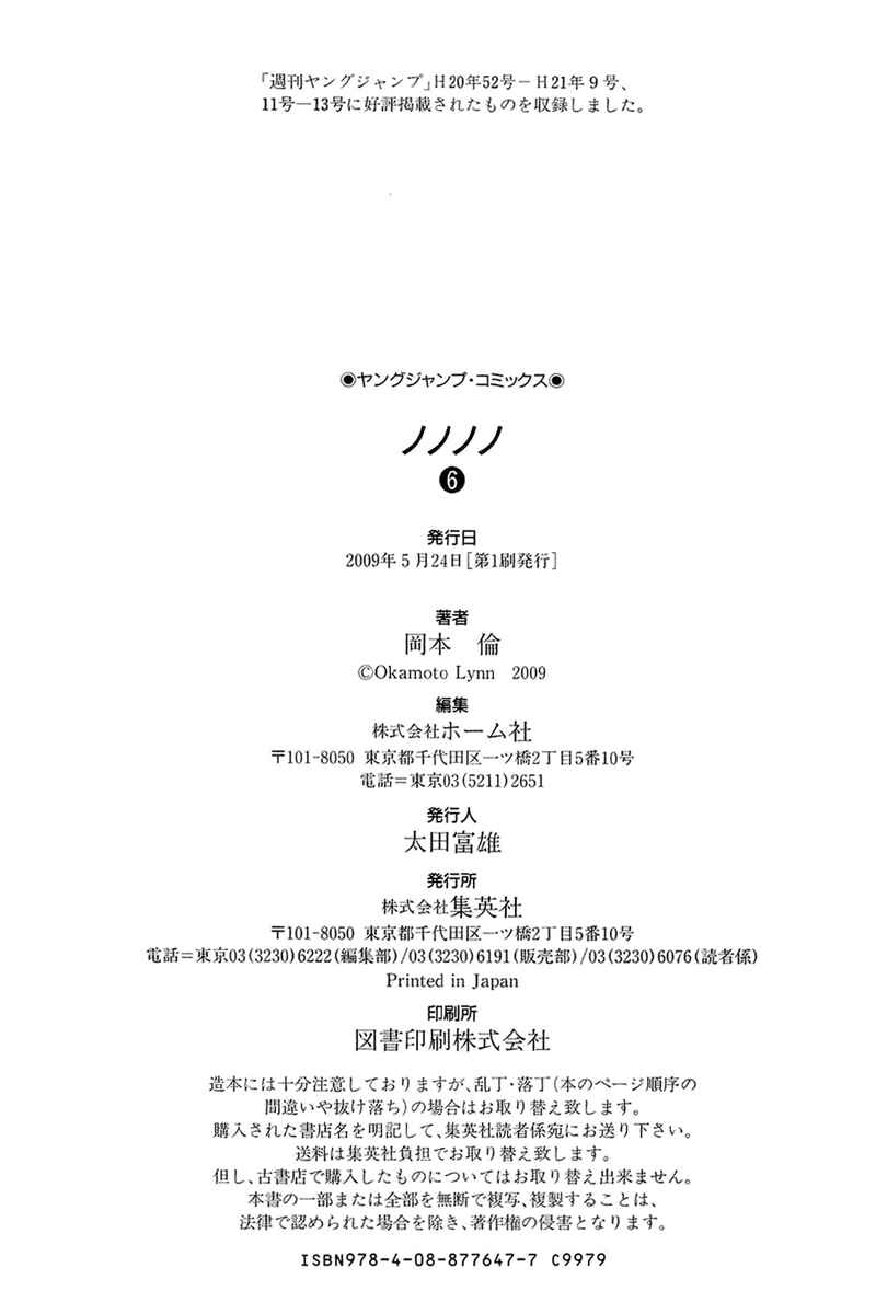 Page 20 Chapter 63 Nononono