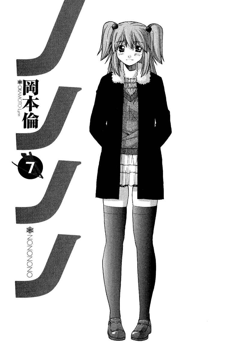 Page 2 Chapter 64 Nononono