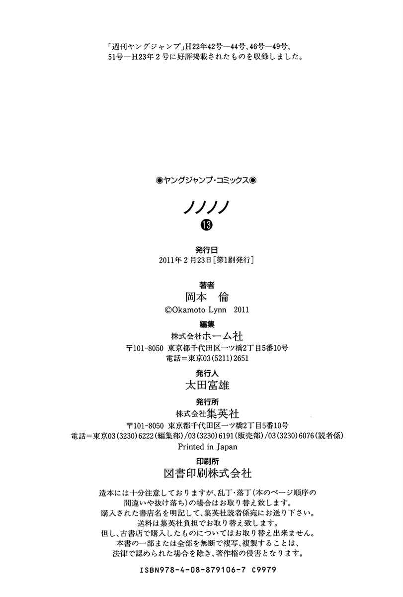 Page 26 Chapter 142 Nononono