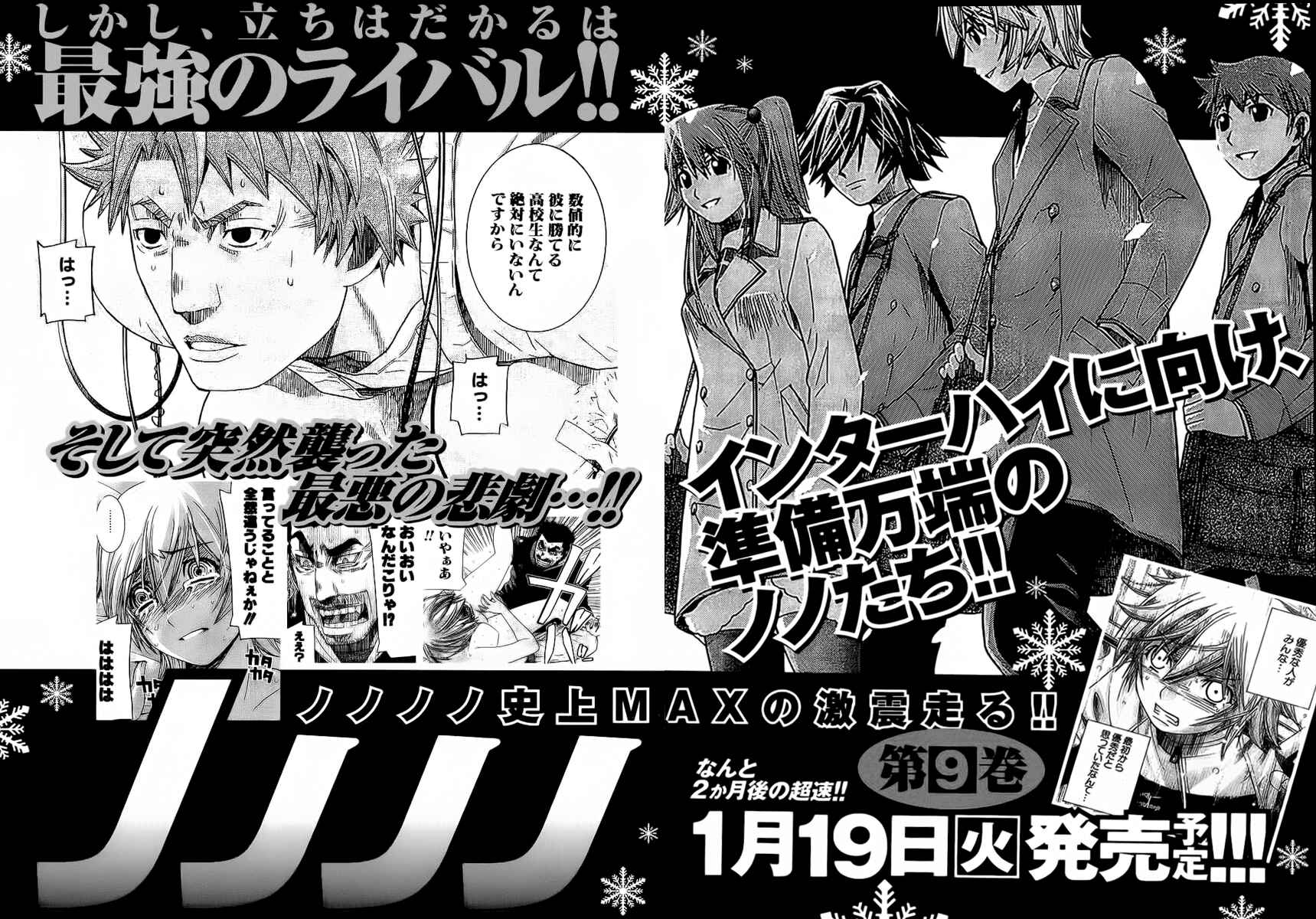 Page 23 Chapter 86 Nononono