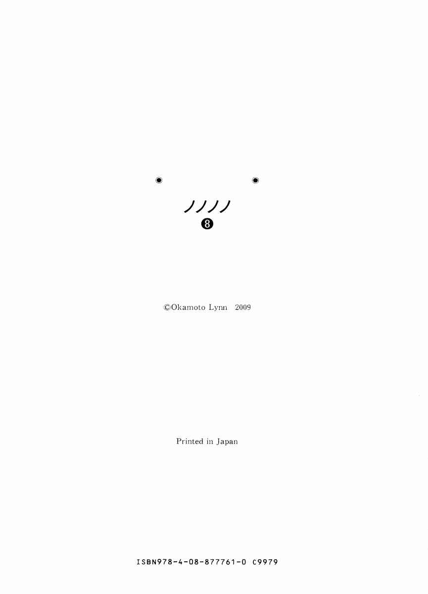 Page 25 Chapter 86 Nononono