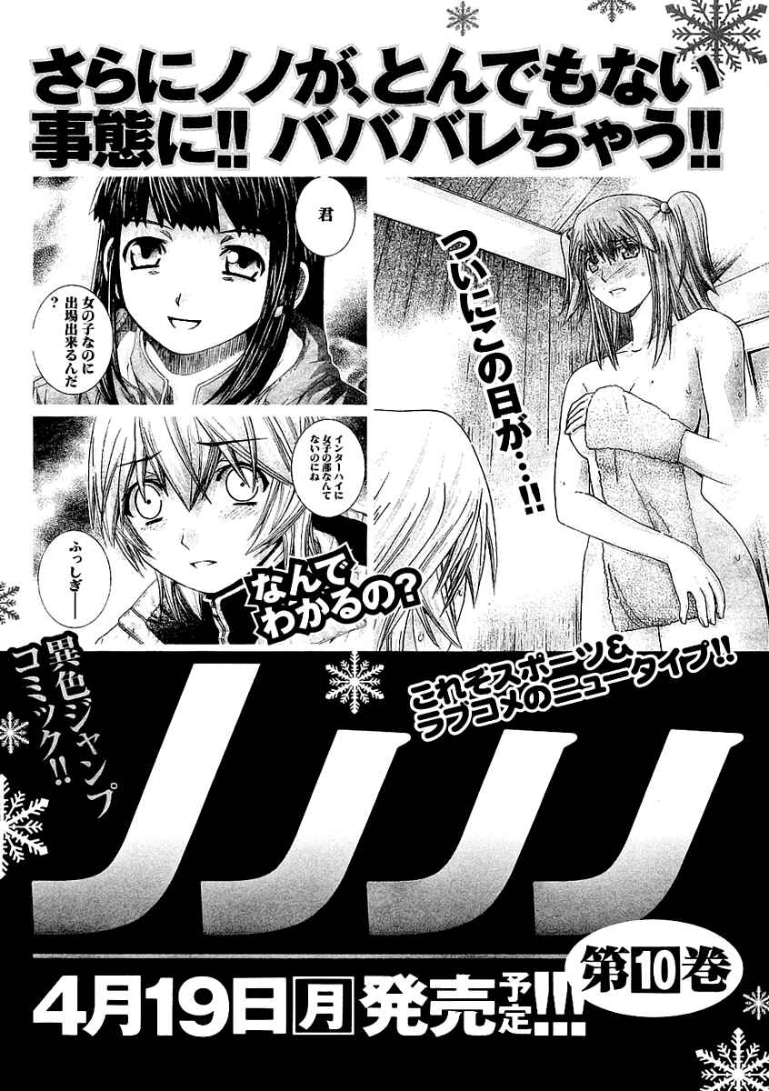 Page 24 Chapter 97 Nononono