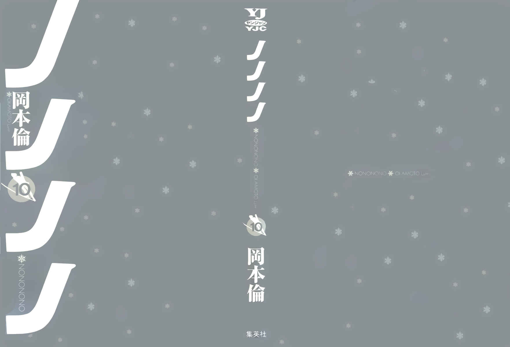 Page 3 Chapter 98 Nononono
