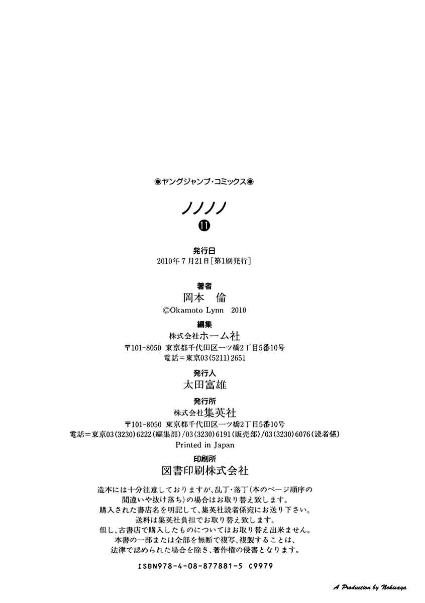 Page 20 Chapter 119 Nononono