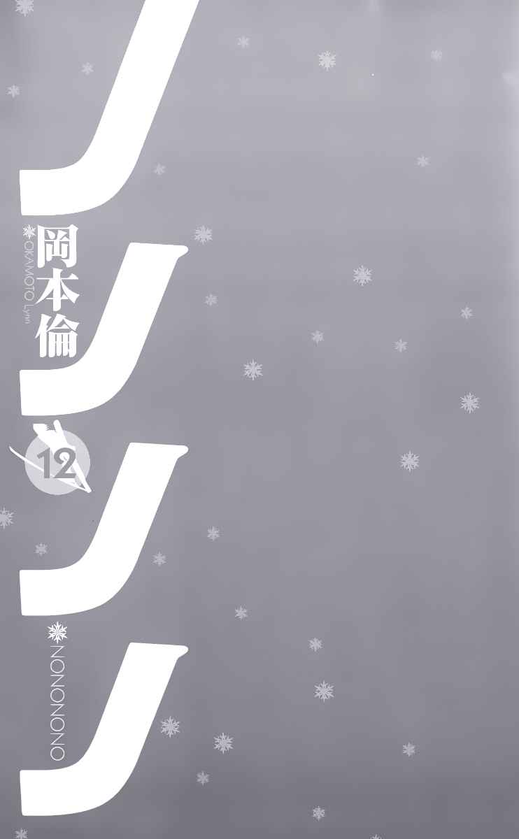 Page 3 Chapter 120 Nononono