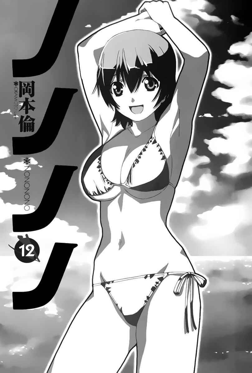 Page 6 Chapter 120 Nononono