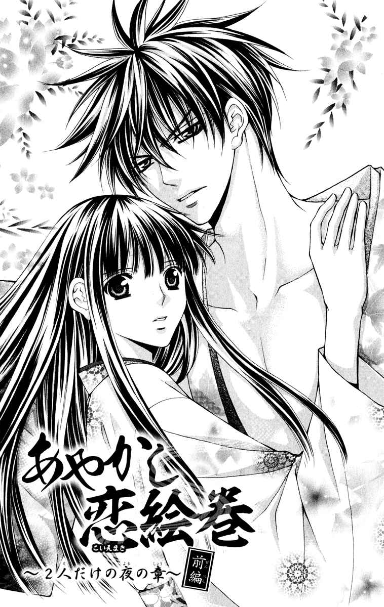Page 2 Chapter 14 Ayakashi Koi Emaki