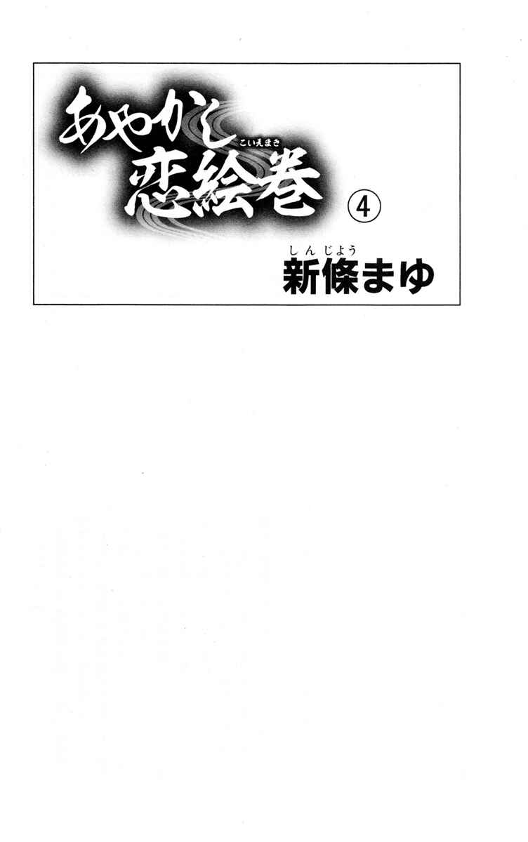 Page 2 Chapter 10 Ayakashi Koi Emaki