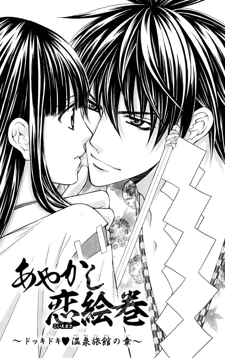 Page 4 Chapter 10 Ayakashi Koi Emaki