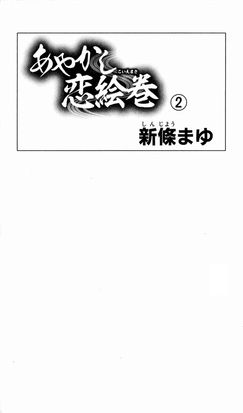 Page 2 Chapter 4 Ayakashi Koi Emaki
