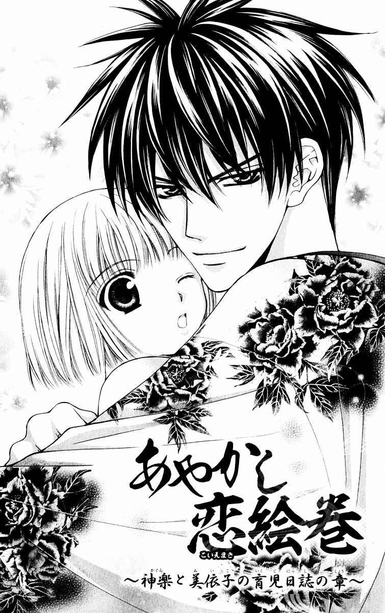 Page 1 Chapter 11 Ayakashi Koi Emaki