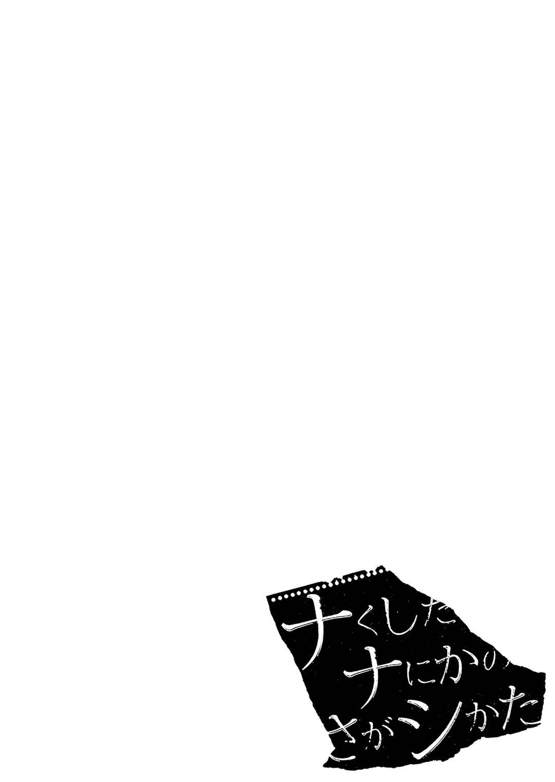 Page 28 Chapter 16 Nanashi - Nakushita Nani ka no Sagashikata
