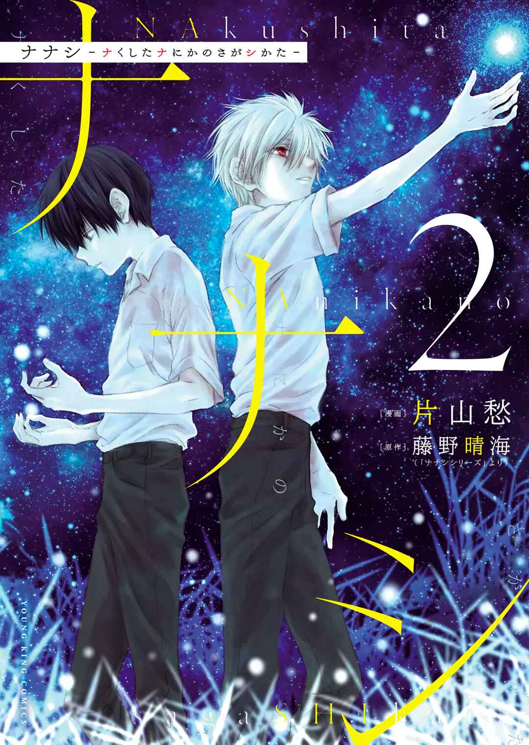 Page 1 Chapter 7 Nanashi - Nakushita Nani ka no Sagashikata