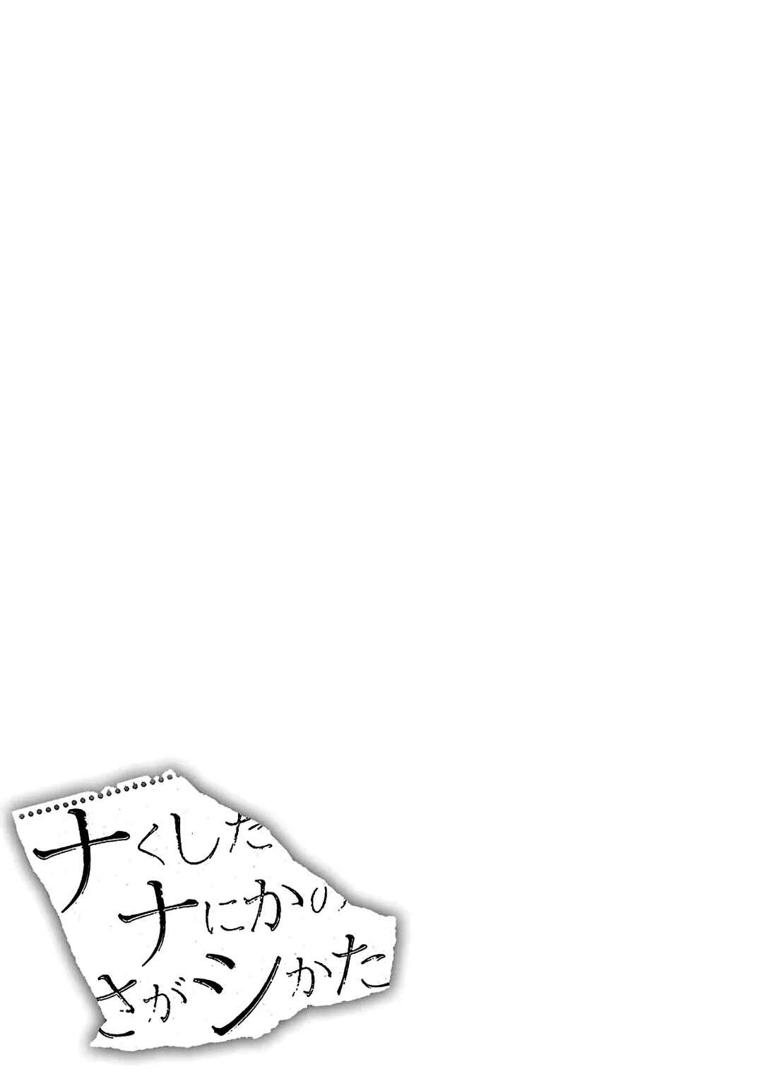 Page 31 Chapter 7 Nanashi - Nakushita Nani ka no Sagashikata