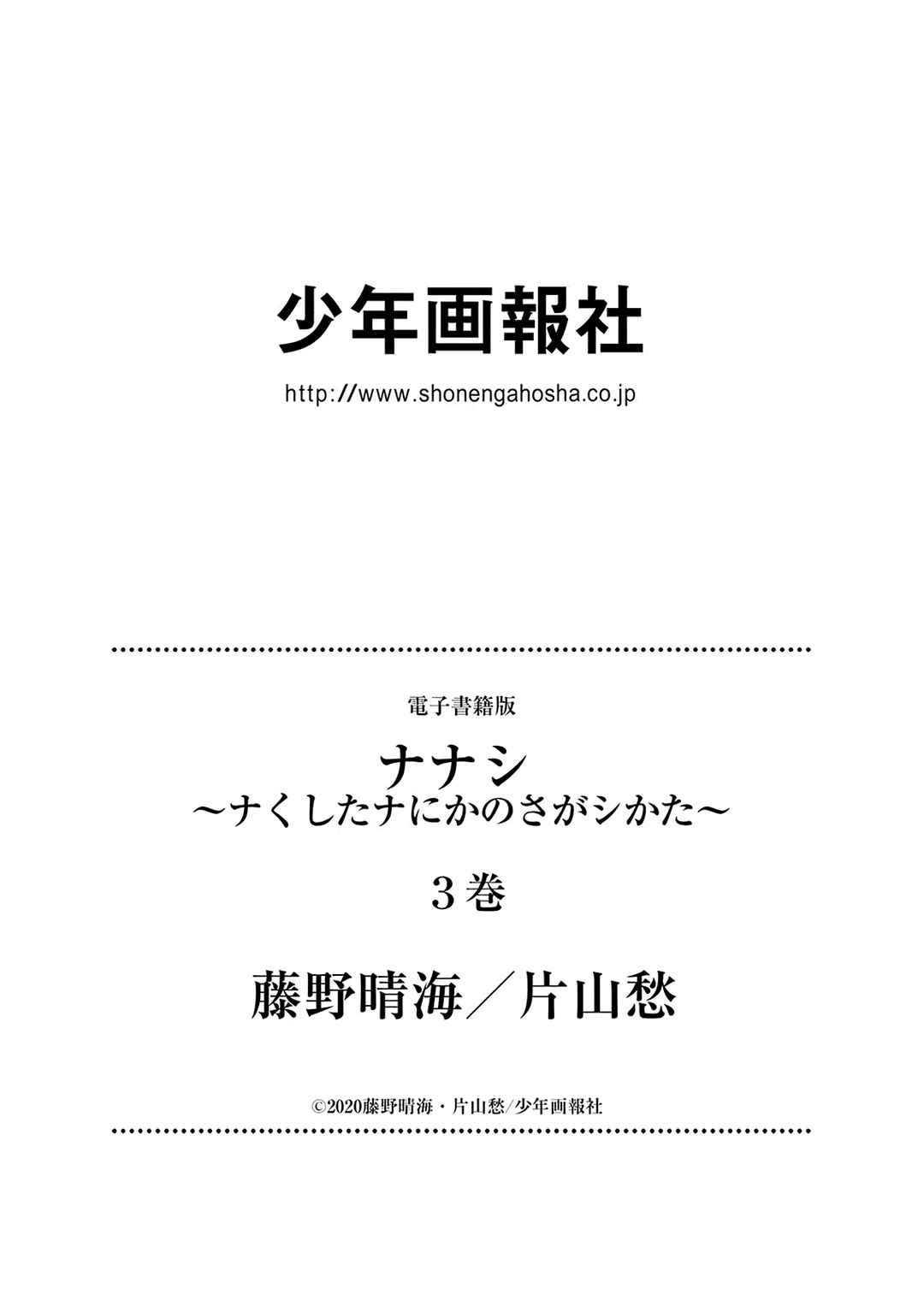 Page 32 Chapter 20 Nanashi - Nakushita Nani ka no Sagashikata