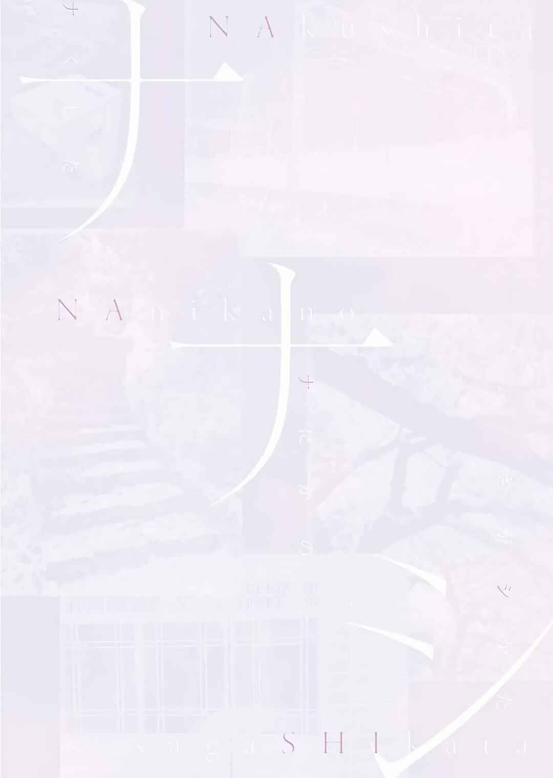 Page 4 Chapter 14 Nanashi - Nakushita Nani ka no Sagashikata