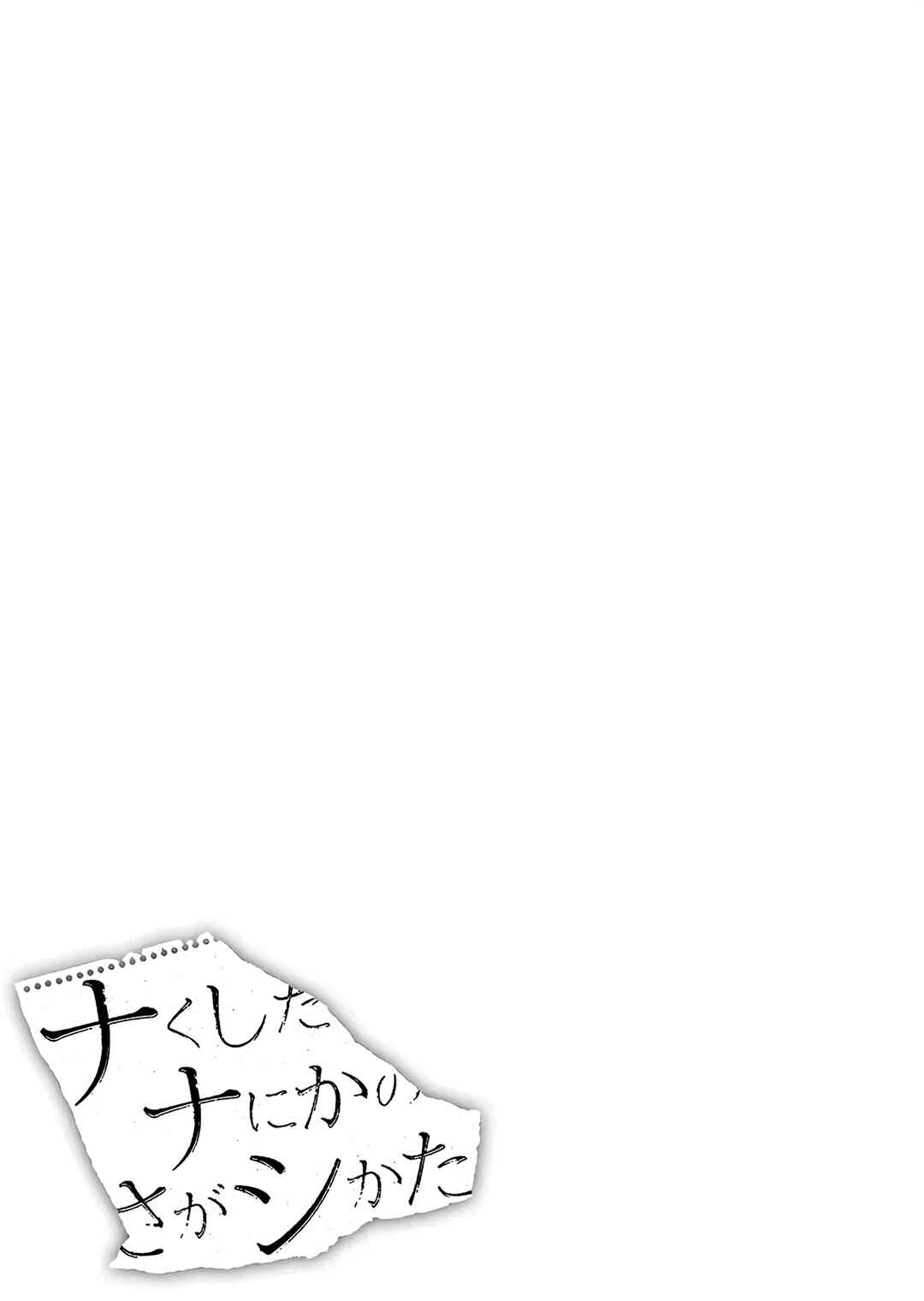Page 27 Chapter 17 Nanashi - Nakushita Nani ka no Sagashikata