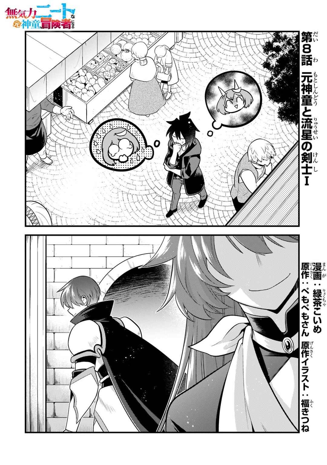 Page 2 Chapter 8 Mukiryoku Neet na Moto Shindou, Boukensha ni naru