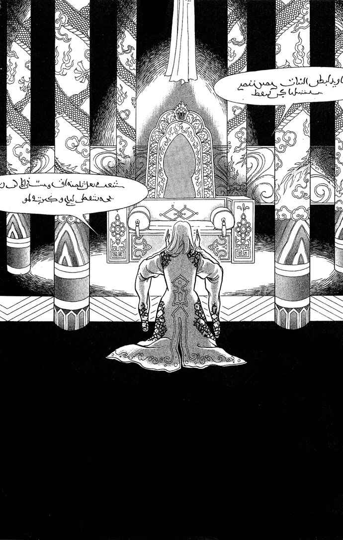 Page 2 Chapter 3 Tenma no Ketsuzoku