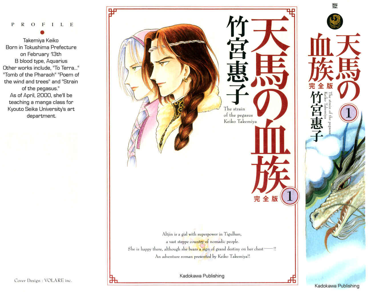 Page 3 Chapter 10.5 Tenma no Ketsuzoku