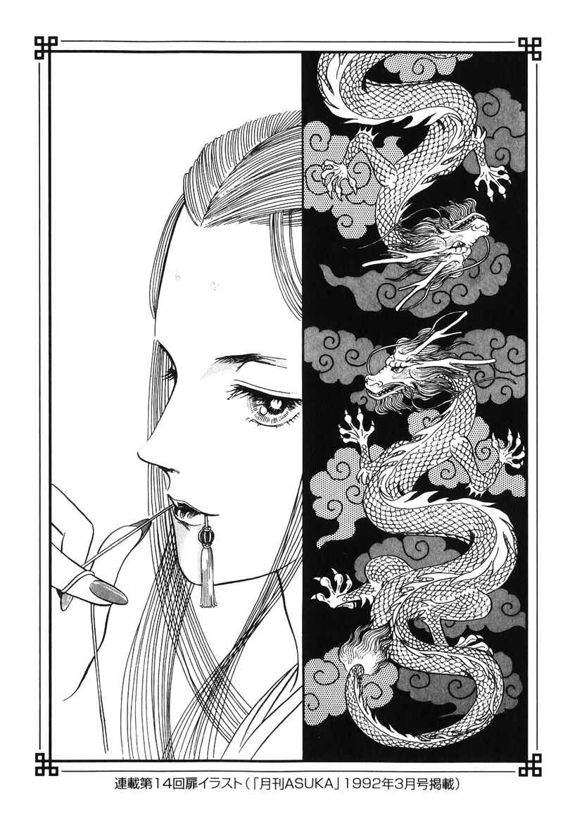 Page 2 Chapter 14 Tenma no Ketsuzoku