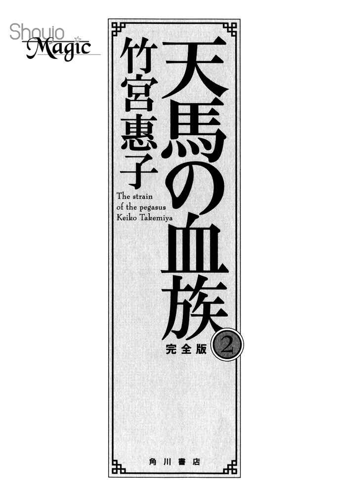 Page 10 Chapter 11 Tenma no Ketsuzoku