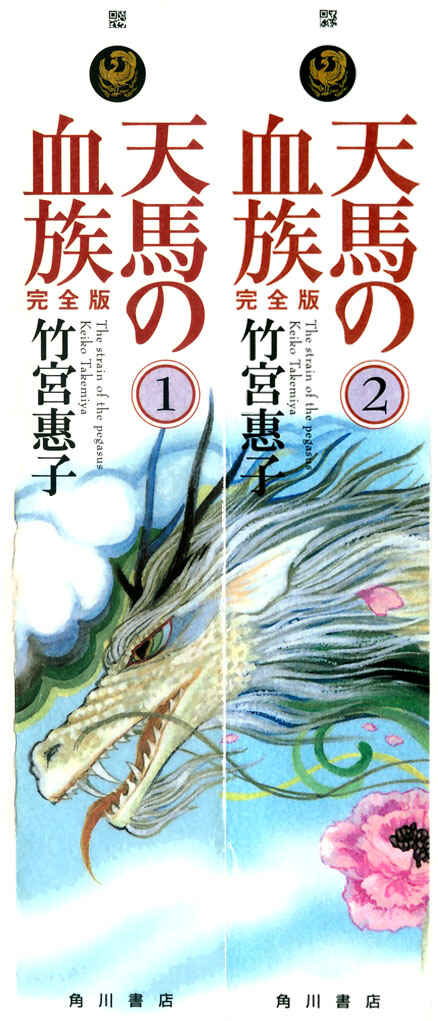 Page 3 Chapter 11 Tenma no Ketsuzoku