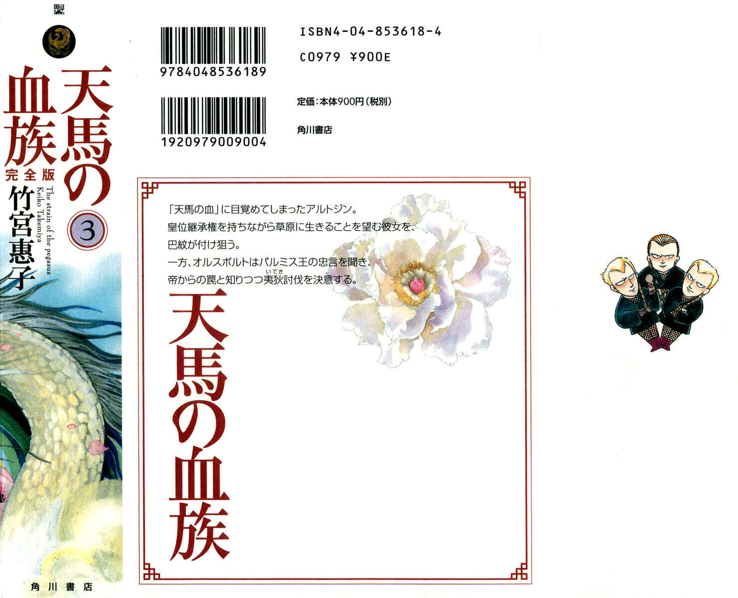 Page 2 Chapter 20 Tenma no Ketsuzoku