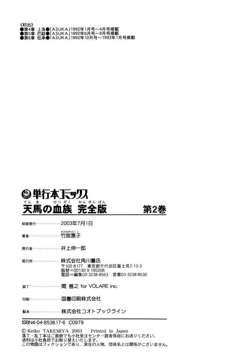 Page 74 Chapter 19 Tenma no Ketsuzoku