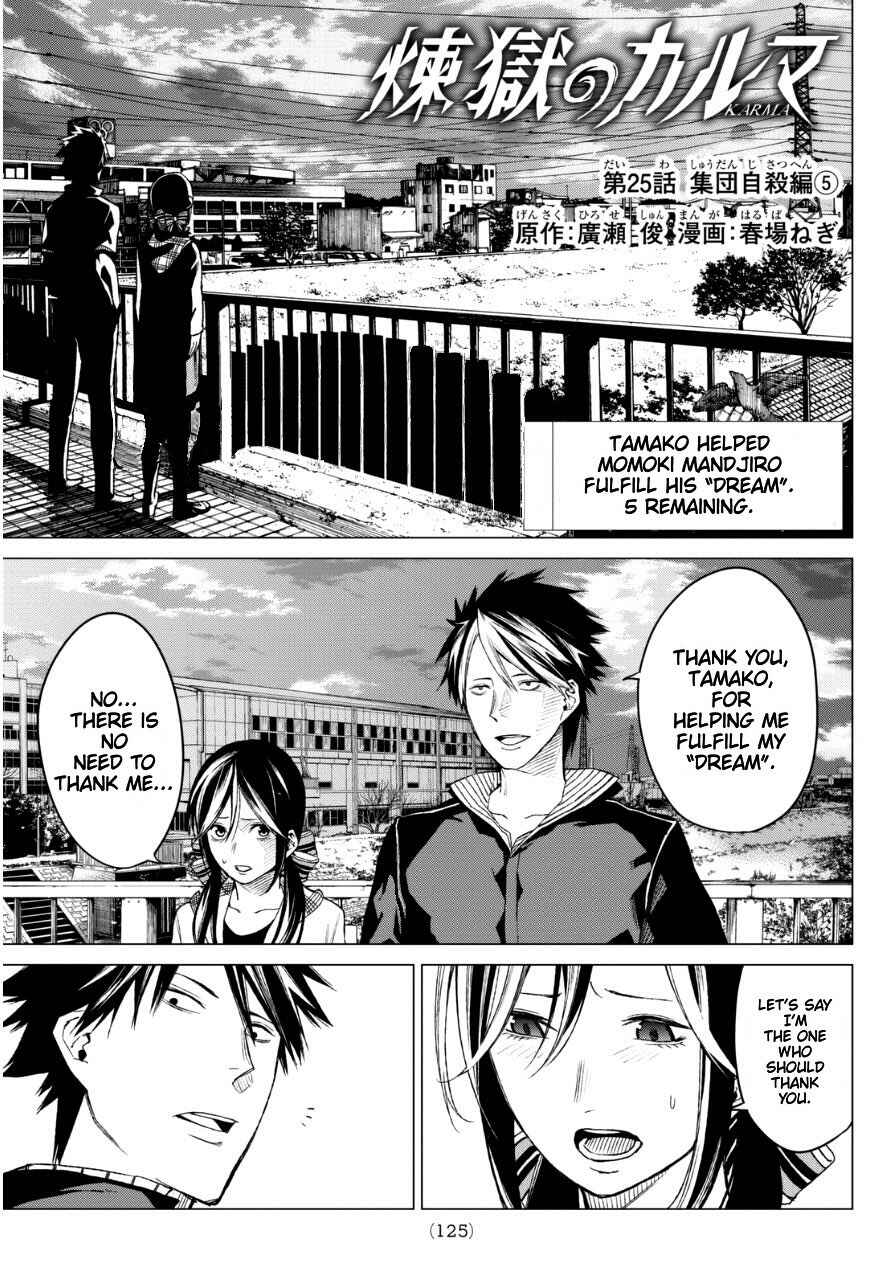 Page 1 Chapter 25 Rengoku no Karma