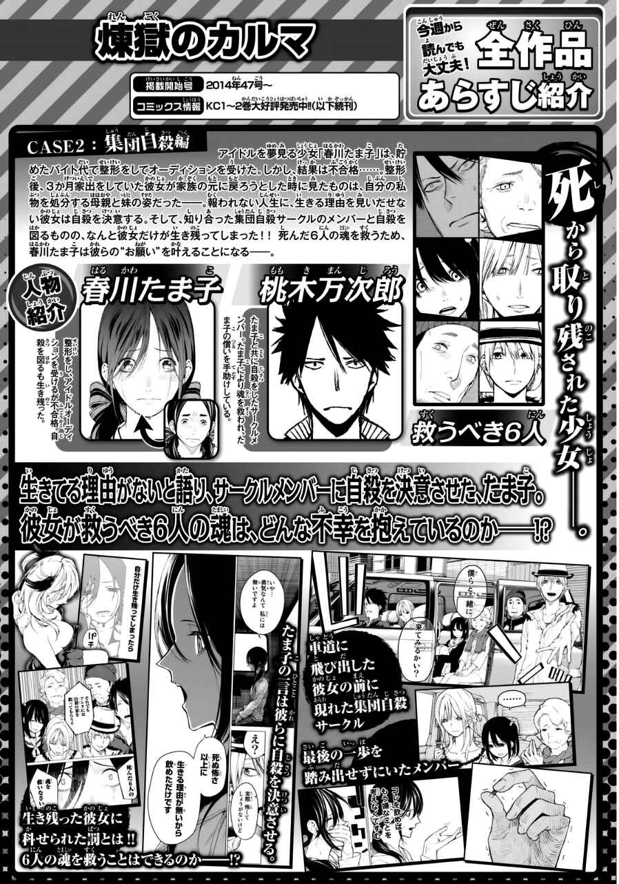Page 4 Chapter 26 Rengoku no Karma