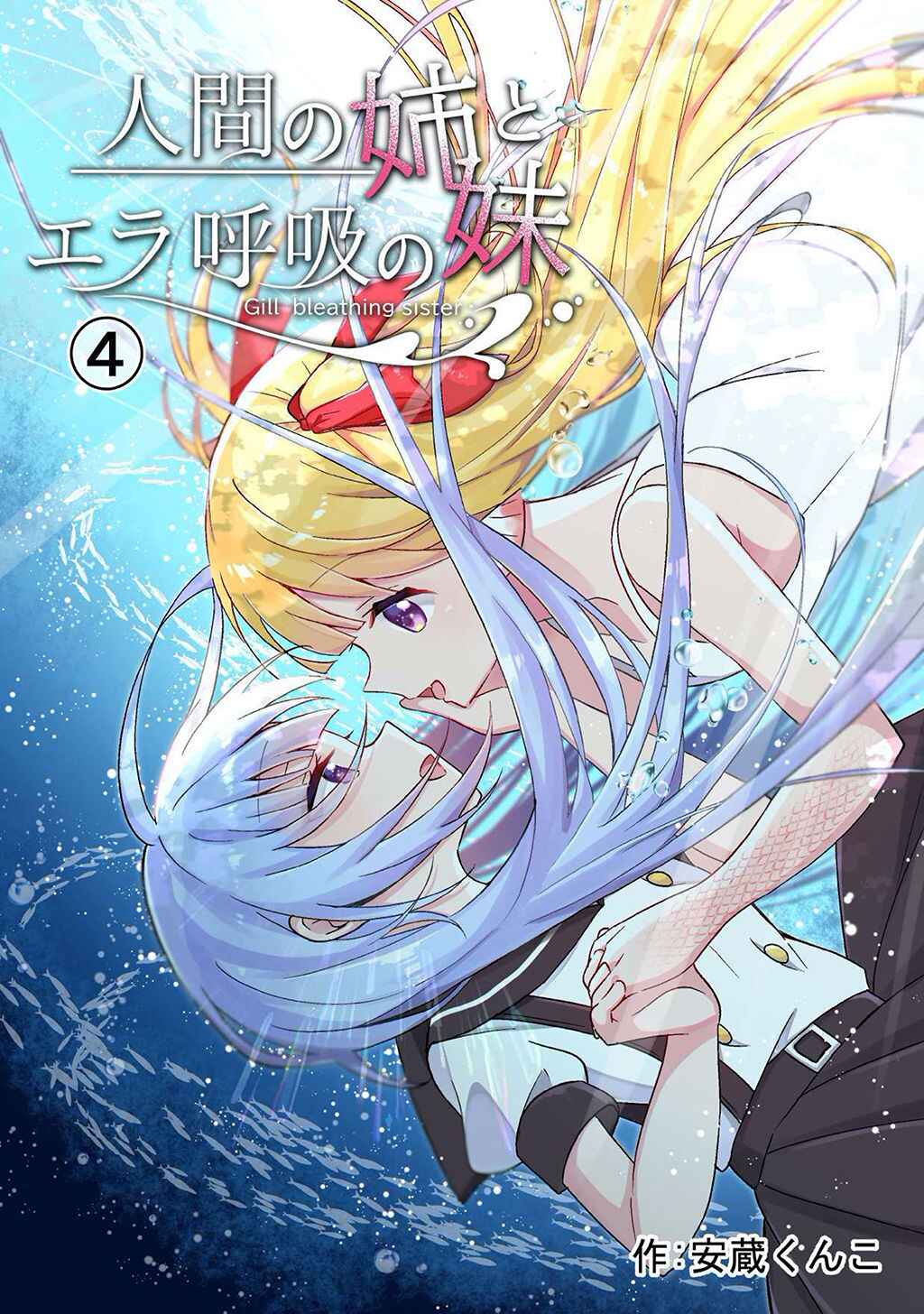 Page 1 Chapter 4 Ningen no Ane to Era Kokyu no Imouto