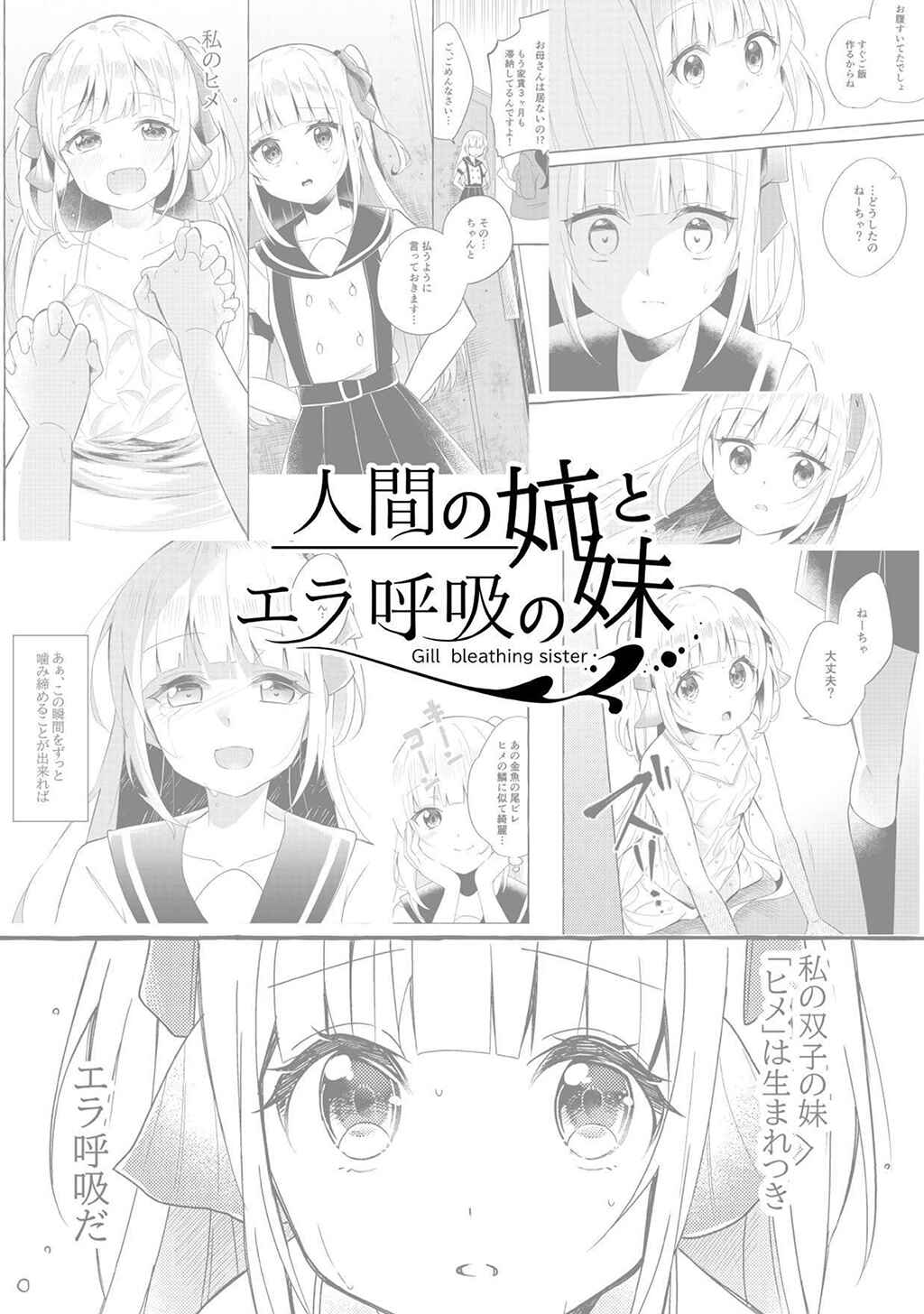 Page 4 Chapter 4 Ningen no Ane to Era Kokyu no Imouto