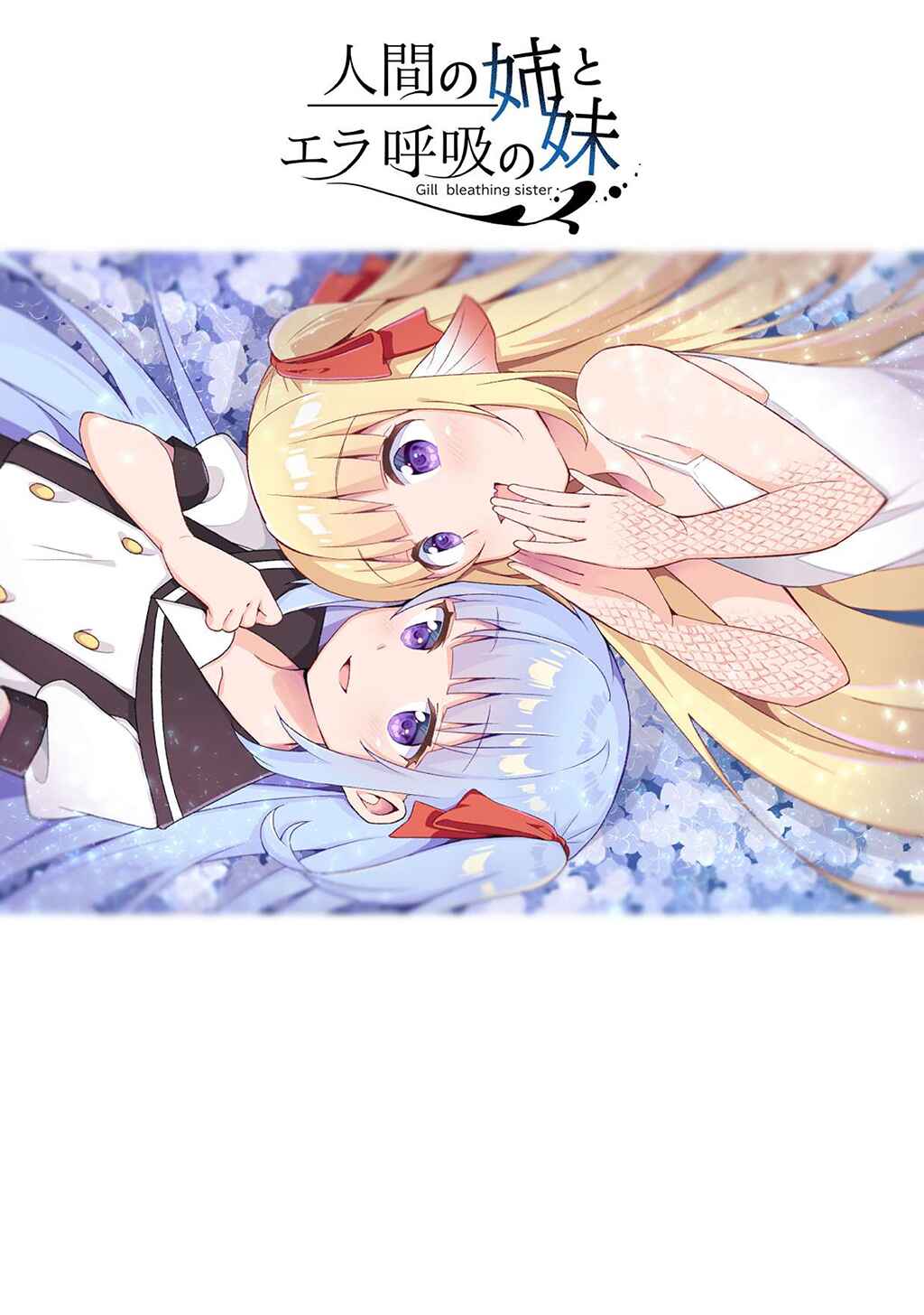 Page 4 Chapter 3 Ningen no Ane to Era Kokyu no Imouto