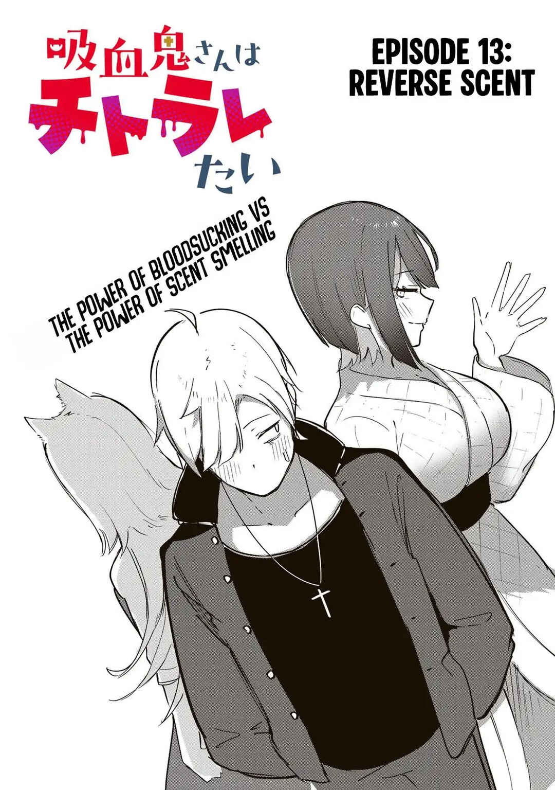 Page 3 Chapter 13 Kyuuketsuki-san wa Chitoraretai