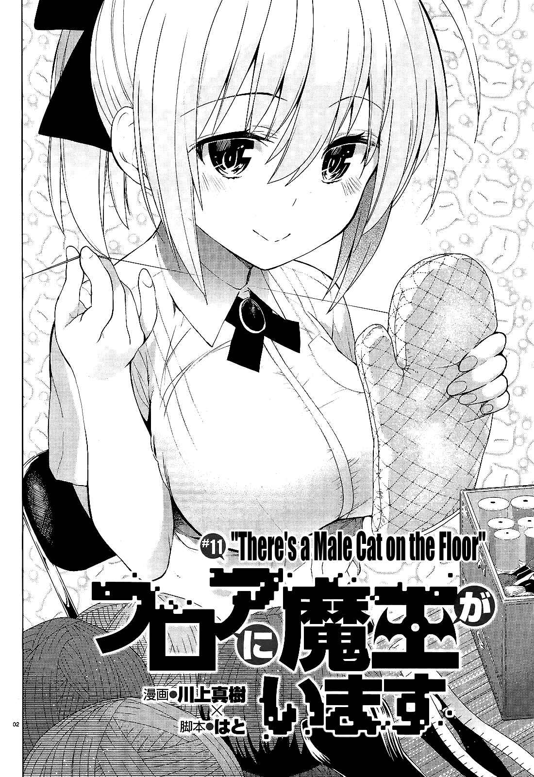 Page 2 Chapter 11 Theres a Demon Lord on the Floor