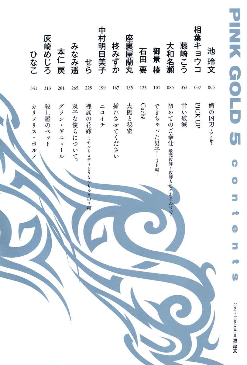 Page 6 Chapter Unknown_ff47 Aijin Senzoku Ecstasy