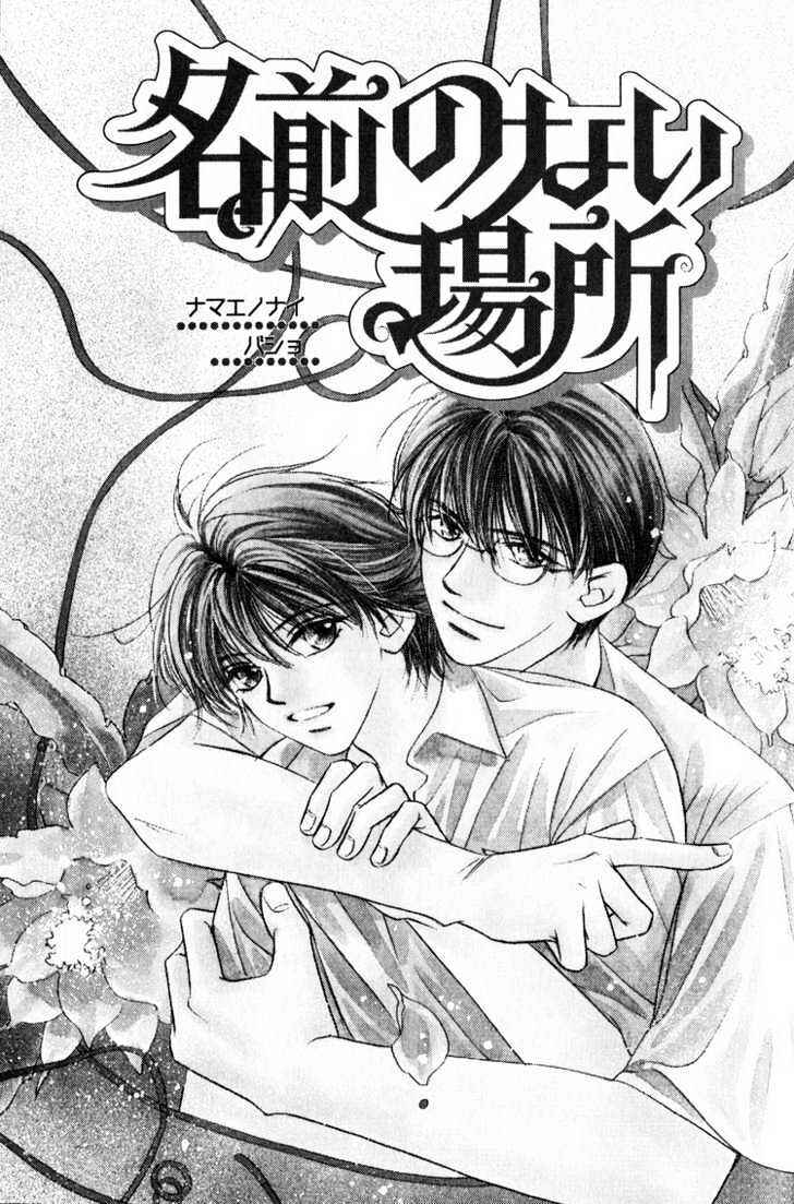 Page 4 Chapter 2 Kiss no Mukou
