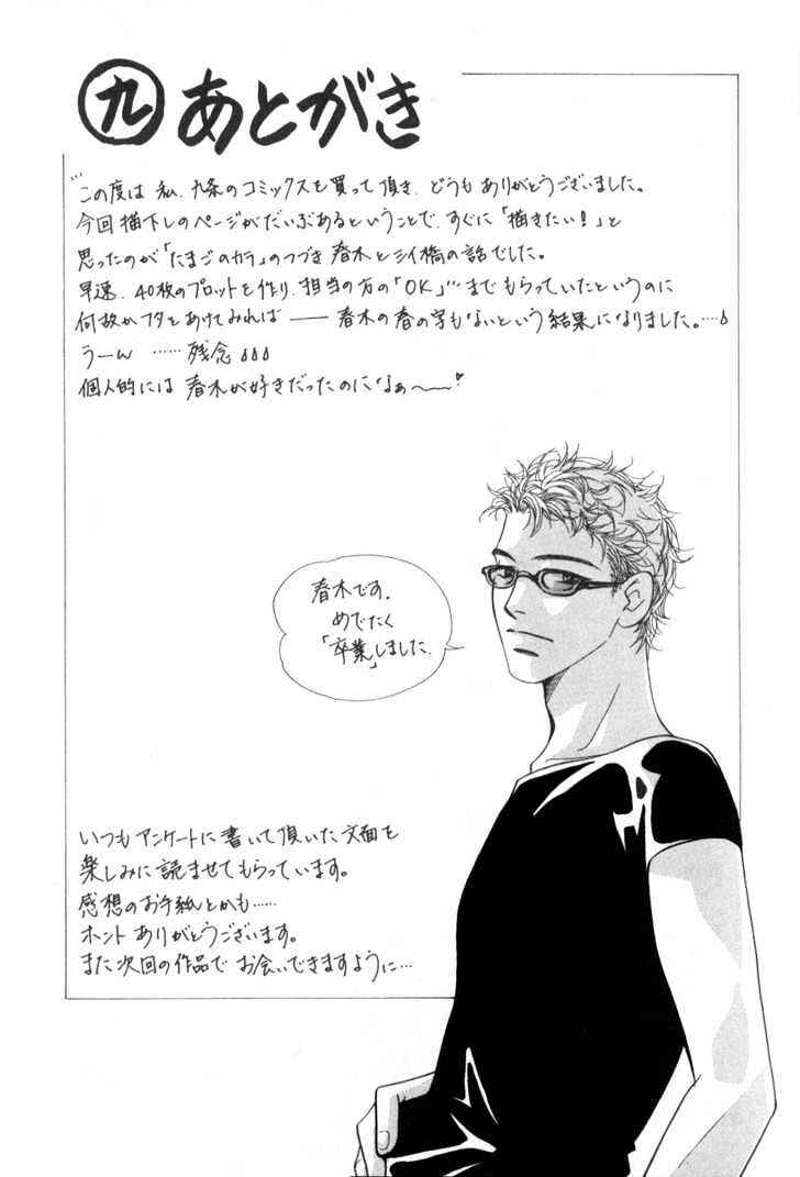 Page 11 Chapter 6 Kiss no Mukou