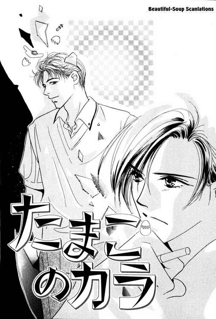 Page 6 Chapter 4 Kiss no Mukou