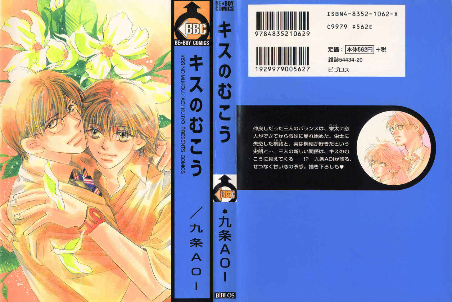 Page 1 Chapter 1 Kiss no Mukou