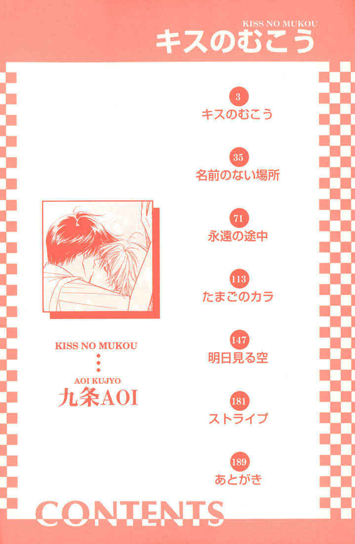 Page 3 Chapter 1 Kiss no Mukou
