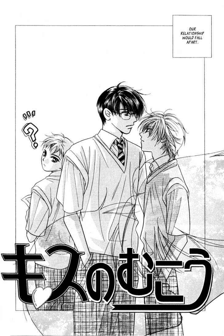 Page 8 Chapter 1 Kiss no Mukou