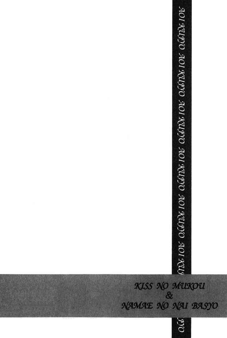 Page 4 Chapter 3 Kiss no Mukou