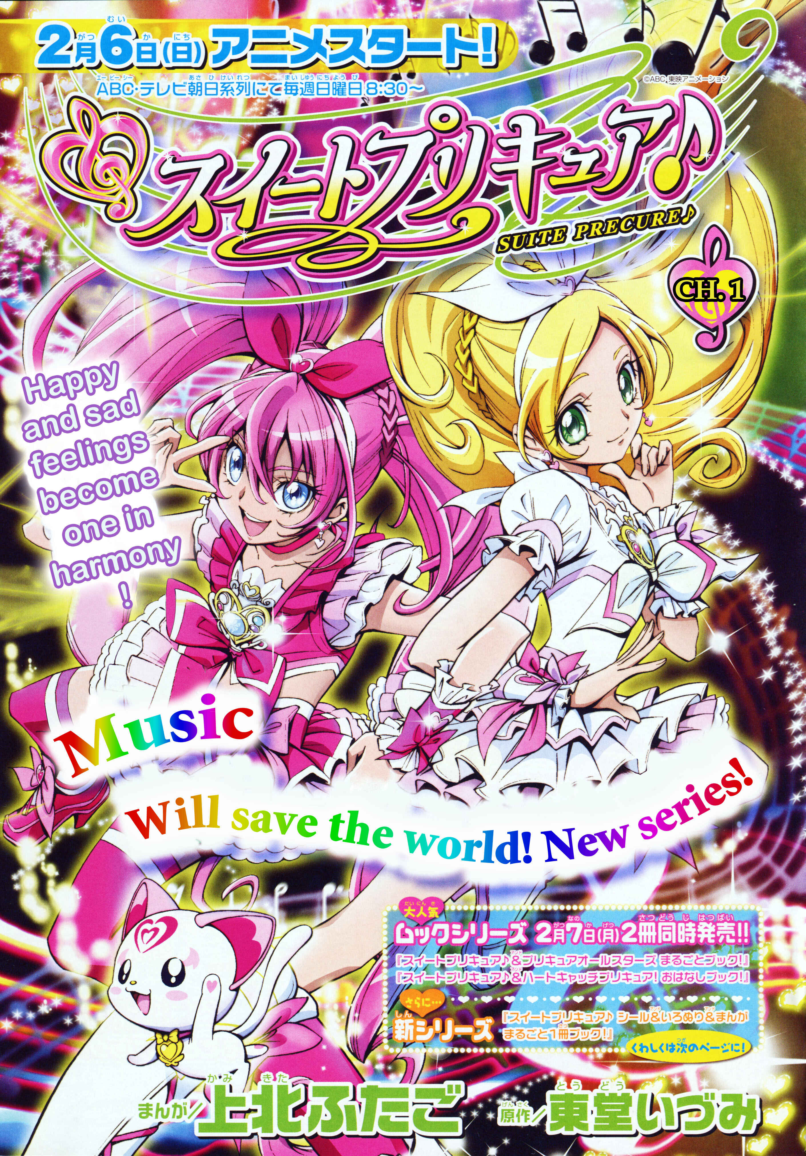 Page 3 Chapter 1 Suite Pretty Cure♪