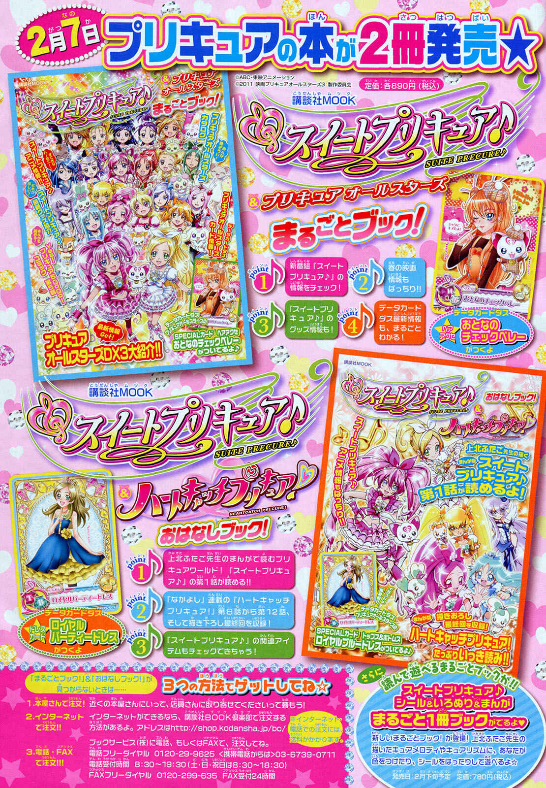 Page 4 Chapter 1 Suite Pretty Cure♪