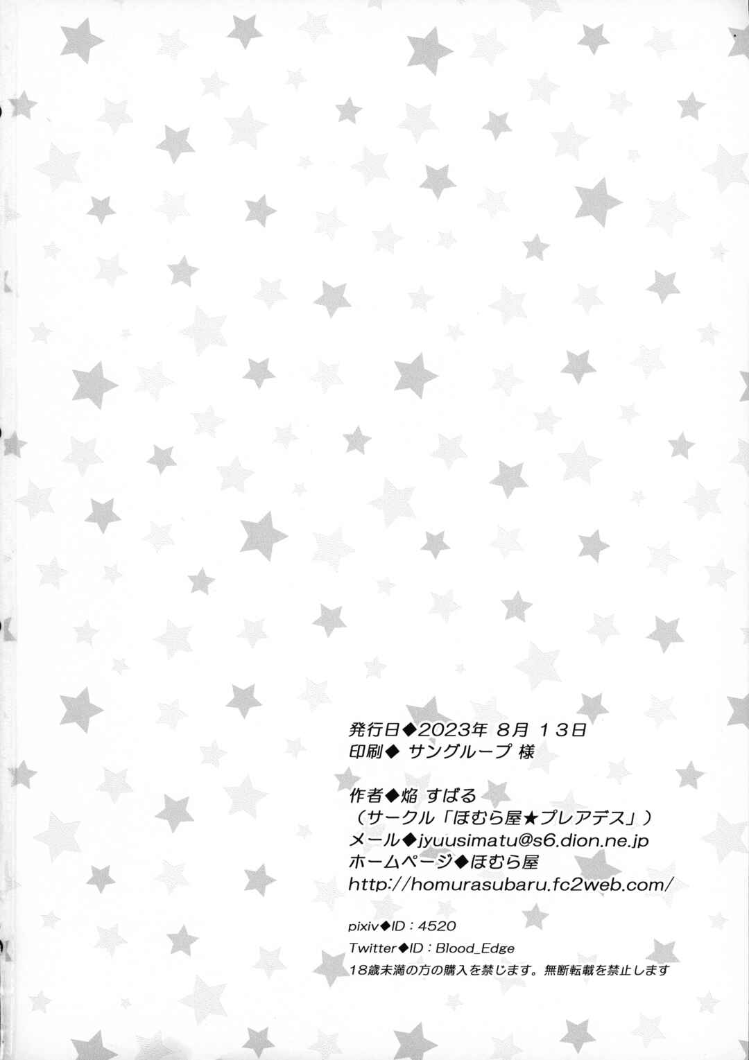 Page 26 Chapter Unknown_e490 Petit Yuri² Nightmare